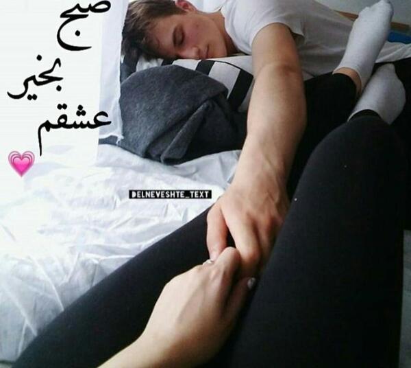 عکس عاشقانه شب بخیر در آغوشش