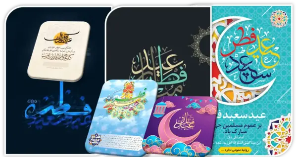 عکس برای وضعیت واتساپ عید سعید فطر