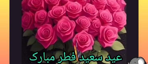 عکس برای وضعیت واتساپ عید سعید فطر