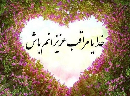 عکس نوشته خدایا خودت مواظب بچه هام باش