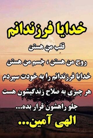 عکس نوشته خدایا خودت مواظب بچه هام باش