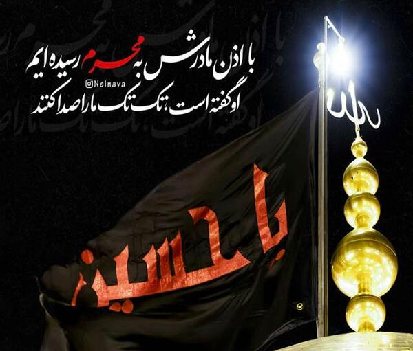 عکس پروفایل ندای محرم
