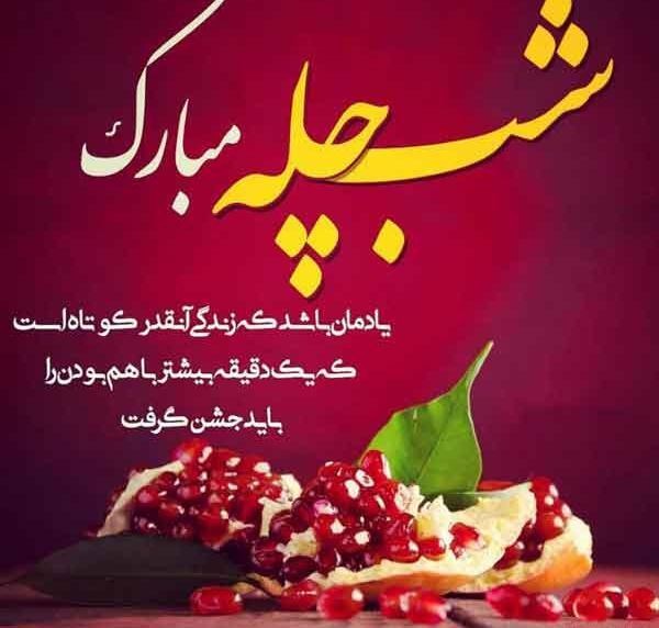 عکس عاشقانه دونفره شب یلدا