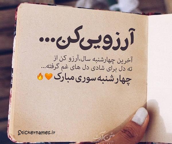 عکس چهارشنبه سوری مبارک به انگلیسی