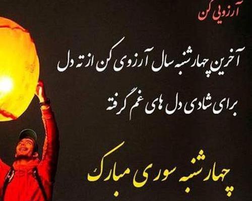 عکس چهارشنبه سوری مبارک به انگلیسی