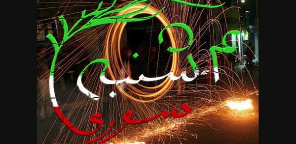 عکس چهارشنبه سوری مبارک به انگلیسی