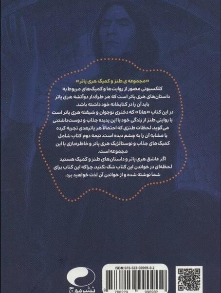 عکس طنز هری پاتر