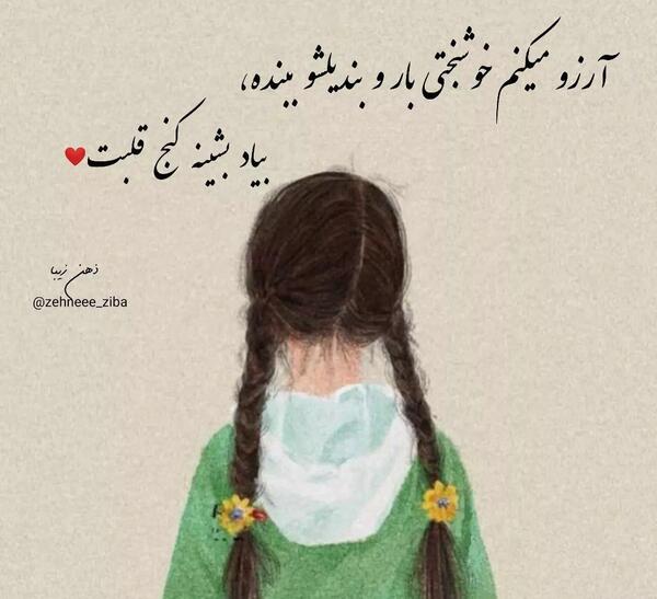 عکس نوشته آرزو قشنگ