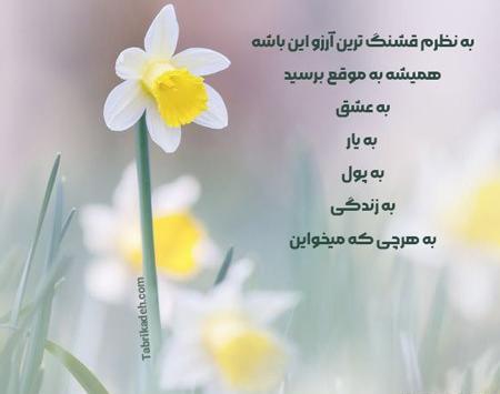 عکس نوشته آرزو قشنگ