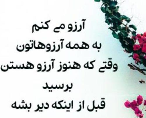 عکس نوشته آرزو قشنگ