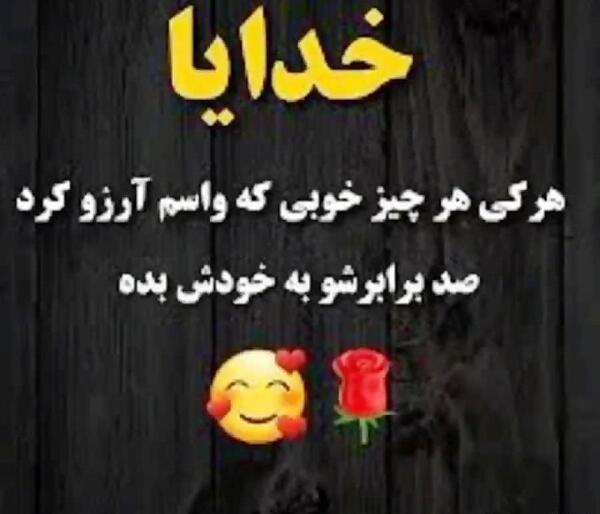 عکس نوشته آرزو قشنگ