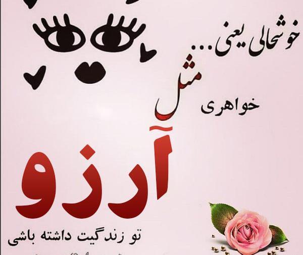 عکس نوشته آرزو قشنگ