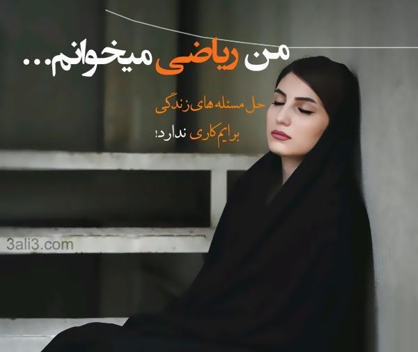عکس زیبا برای پروفایل گروه ریاضی