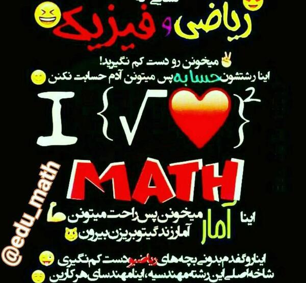 عکس زیبا برای پروفایل گروه ریاضی