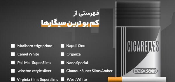 عکس سیگار بی بو