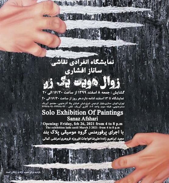 عکس ساناز افشار