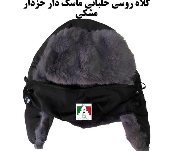 عکس کلاه زمستانی خلبانی