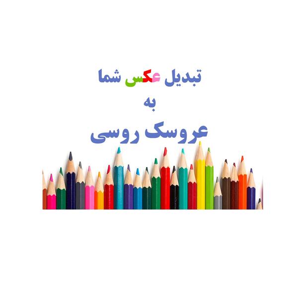 عکس نقاشی صورت عروسک پارچه ای