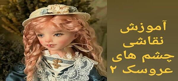 عکس نقاشی صورت عروسک پارچه ای