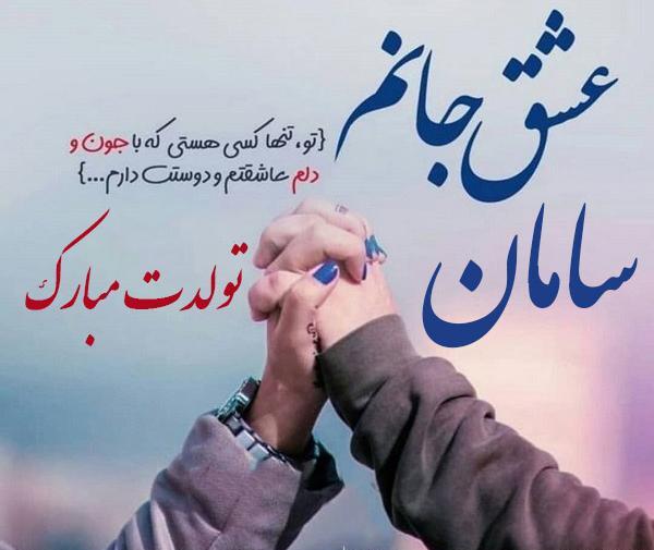 عکس نوشته دوست دارم سامان