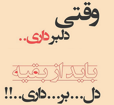 عکس نوشته ساز تیکه دار