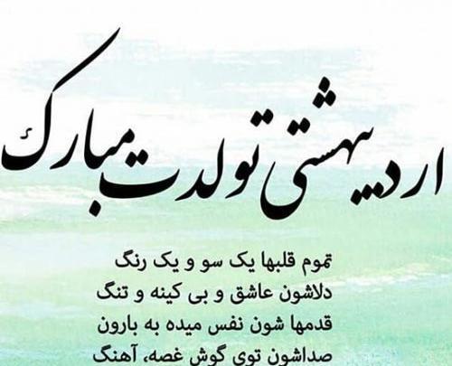 عکس نوشته اردیبهشت ماهی