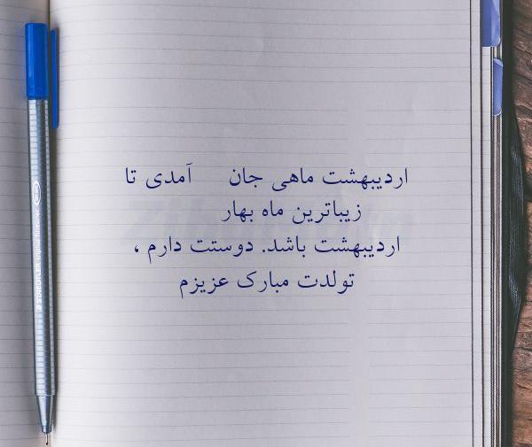 عکس نوشته اردیبهشت ماهی