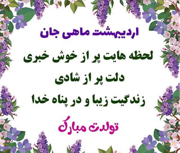 عکس نوشته اردیبهشت ماهی