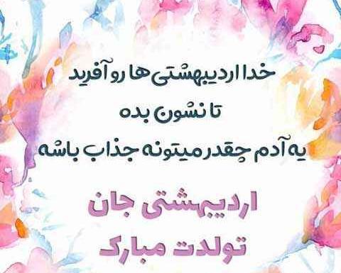 عکس نوشته اردیبهشت ماهی