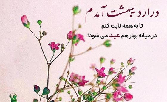 عکس نوشته اردیبهشت ماهی