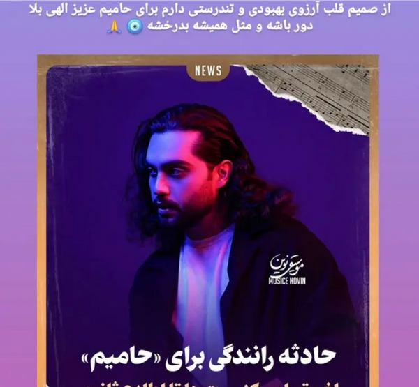 عکس حامیم از نزدیک