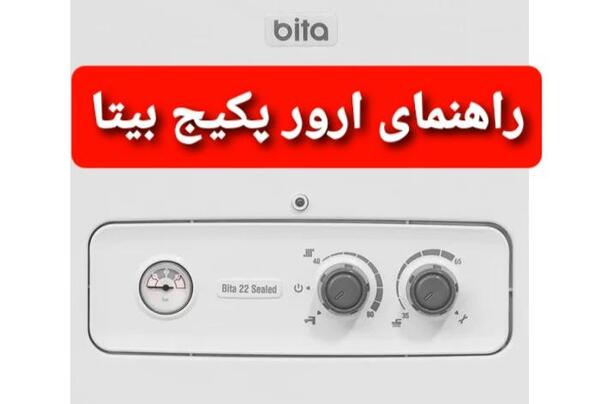 عکس پکیج بیتا