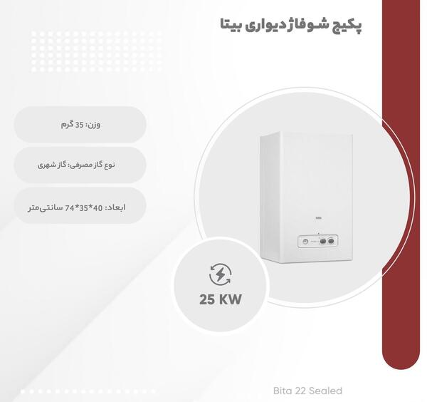 عکس پکیج بیتا