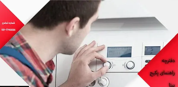 عکس پکیج بیتا