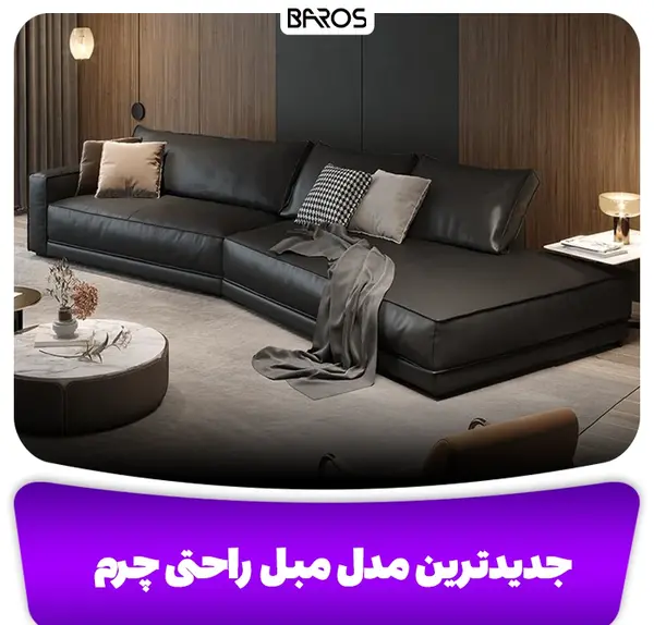 عکس مبل پادشاه