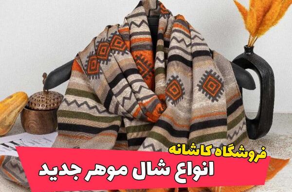 عکس روسری جدید سال ۱۴۰۲