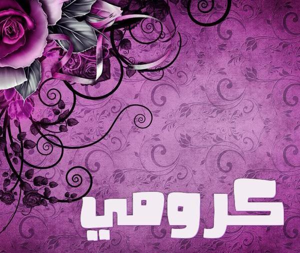 عکس پروفایل کرومی