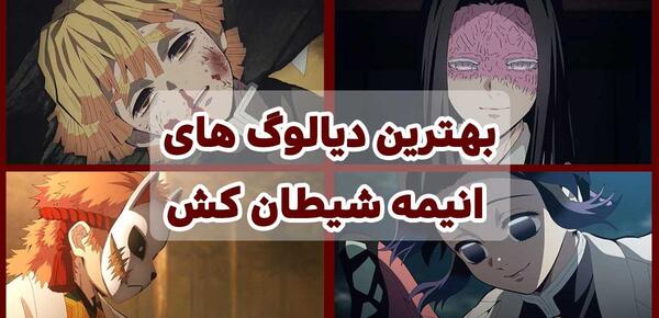 عکس از حاشیه های شیطان کش