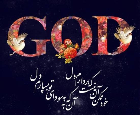 عکس نوشته الله زیبا
