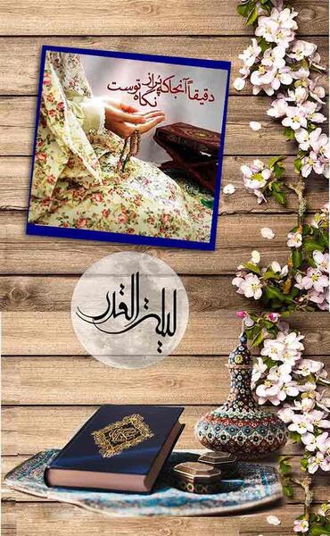 عکس استوری شب قدر
