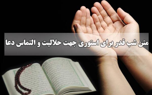 عکس استوری شب قدر