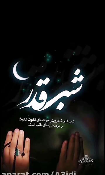 عکس استوری شب قدر