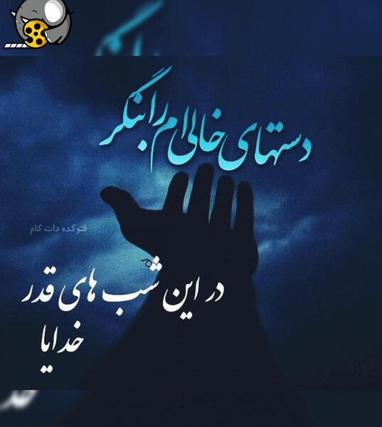 عکس استوری شب قدر