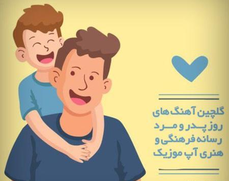 عکس روز مرد حامد
