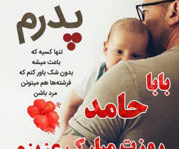 عکس روز مرد حامد