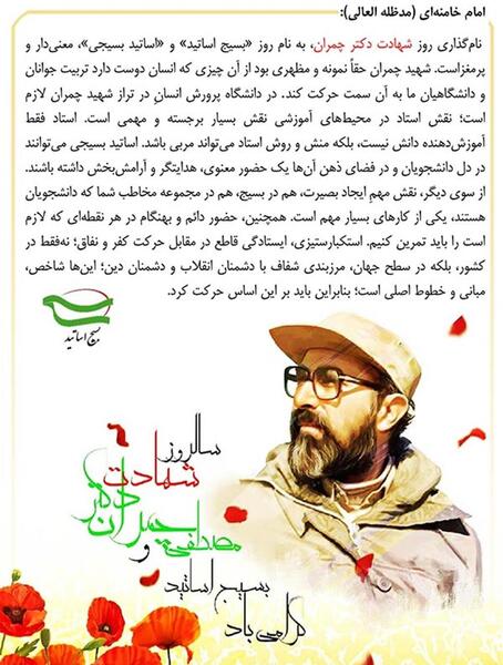عکس نوشته شهادت دکتر چمران