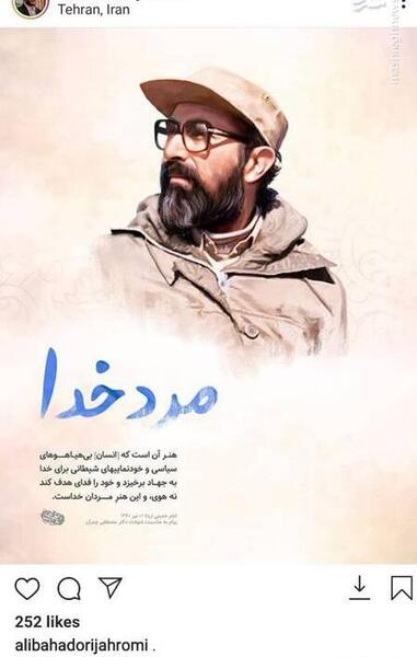 عکس نوشته شهادت دکتر چمران