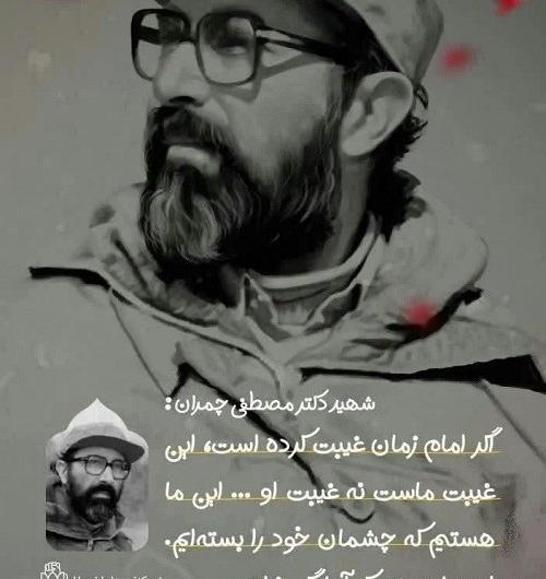 عکس نوشته شهادت دکتر چمران