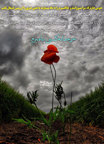 عکس نوشته شهادت دکتر چمران