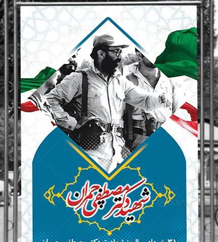 عکس نوشته شهادت دکتر چمران